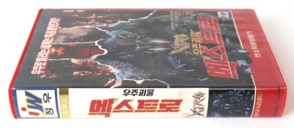 Xtro II: The Second Encounter (1991) Korean VHS [NTSC] Korea Horror [read]