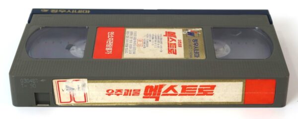 Xtro II: The Second Encounter (1991) Korean VHS [NTSC] Korea Horror [read]