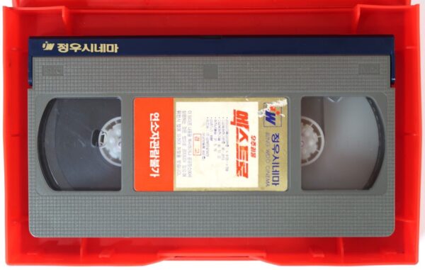 Xtro II: The Second Encounter (1991) Korean VHS [NTSC] Korea Horror [read]