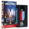 The Lawnmower Man (1992) Korean VHS [NTSC] Korea Horror Sci-Fi Fahey Brosnan