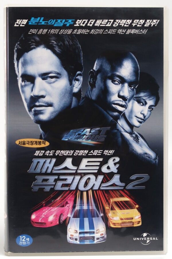 2 Fast 2 Furious (2003) Korean VHS Rental [NTSC] Korea Action Paul Walker