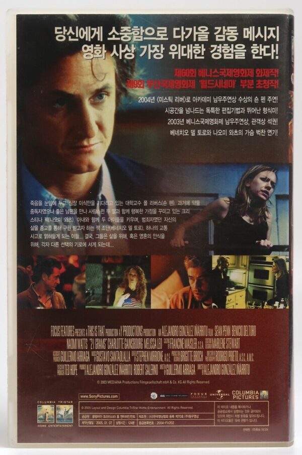 21 Grams (2003) Korean VHS Rental Video [NTSC] Korea Alejandro G. Iñárritu