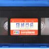 Evil Town (1985) Korean VHS Video Rental [NTSC] Korea Horror Cult James Keach