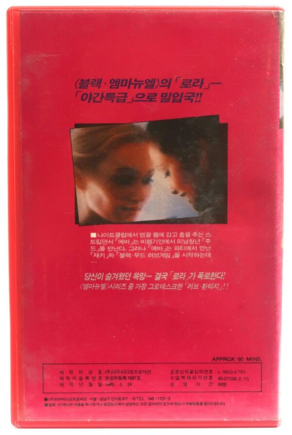 Eva Nera / Black Cobra (1976) Korean VHS [NTSC] Korea Sexploitation Joe D'Amato