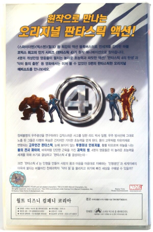 Fantastic 4: A Legend Begins (1994) Animation Korean VHS [NTSC] Korea Dub Marvel