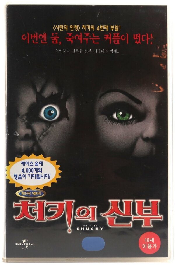 Bride of Chucky (1998) Korean VHS Rental [NTSC] Korea Horror Child's Play