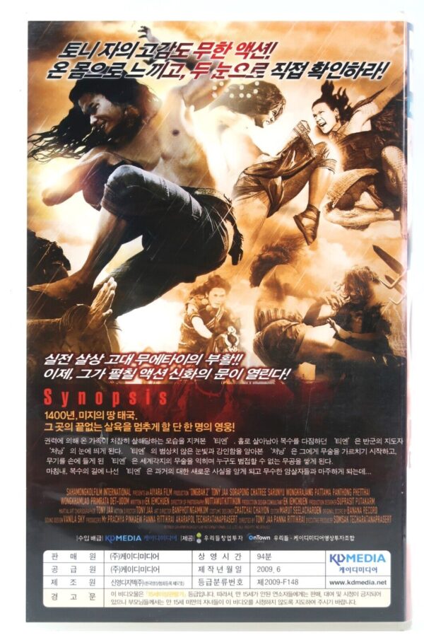 Ong Bak 2: The Beginning (2008) Korean Late VHS [NTSC] Korea Thailand Thai
