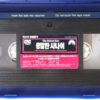 The Naked Gun: From the Files of Police Squad! (1988) Korean VHS [NTSC] Korea