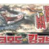 Komodo vs. Cobra (2005) Korean Late VHS Rental [NTSC] Korea Cult Dinosaurs