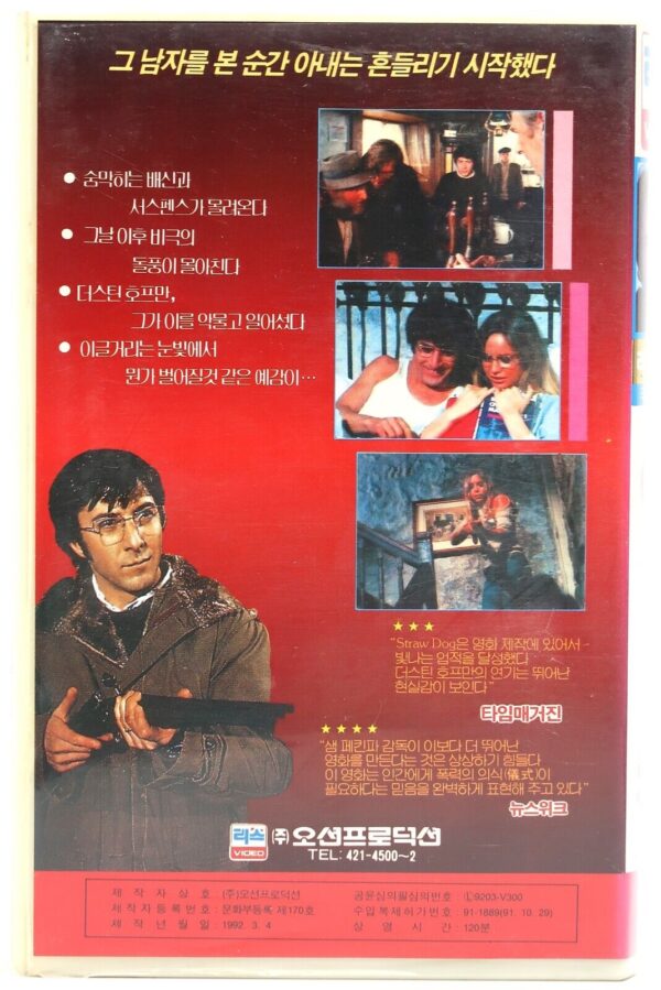 Straw Dogs (1971) Korean VHS Rental Video [NTSC] Korea Thriller Sam Peckinpah