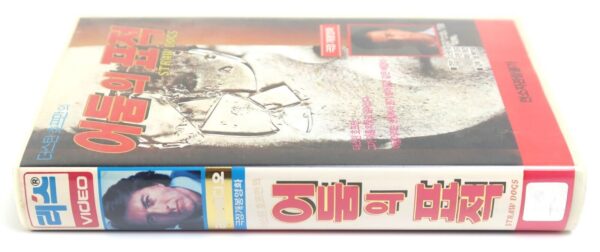 Straw Dogs (1971) Korean VHS Rental Video [NTSC] Korea Thriller Sam Peckinpah
