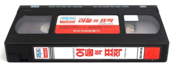 Straw Dogs (1971) Korean VHS Rental Video [NTSC] Korea Thriller Sam Peckinpah