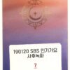 10-4740.jpg GFRIEND Time For Us Sowon Broadcast Photocard 190120 SBS Inkigayo
