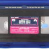 Pet Sematary (1989) Korean VHS Rental Video [NTSC] Korea Horror Stephen King
