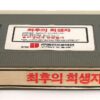 The Newlydeads (1988) Korean VHS [NTSC] Korea Horror Slasher Cult