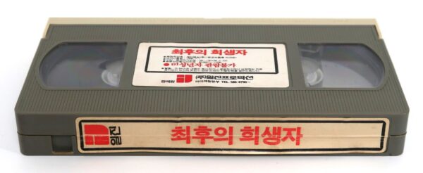 The Newlydeads (1988) Korean VHS [NTSC] Korea Horror Slasher Cult