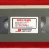 The Newlydeads (1988) Korean VHS [NTSC] Korea Horror Slasher Cult