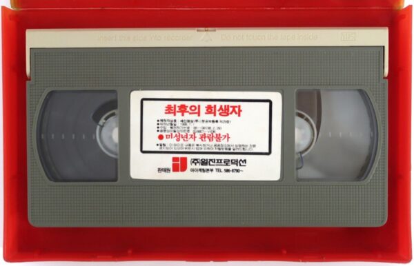 The Newlydeads (1988) Korean VHS [NTSC] Korea Horror Slasher Cult