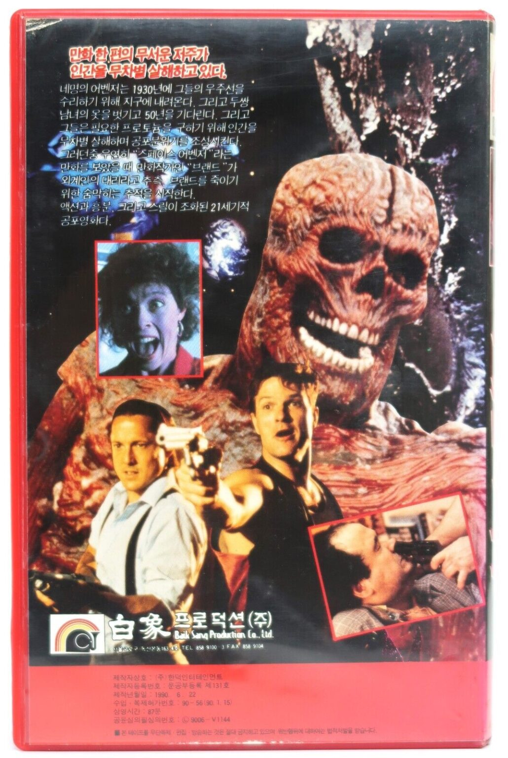 Alien Space Avenger (1989) Korean VHS [NTSC] Korea Horror Comedy Cult B ...