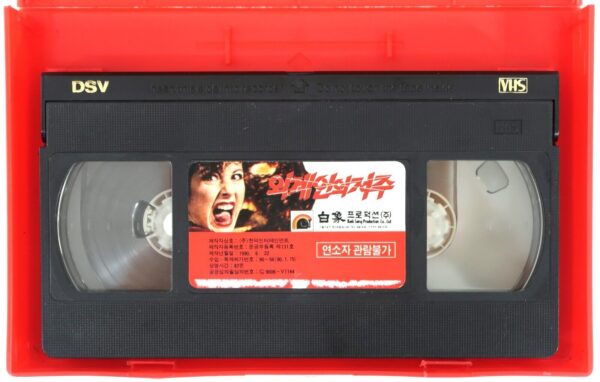 Alien Space Avenger (1989) Korean VHS [NTSC] Korea Horror Comedy Cult B-Movie