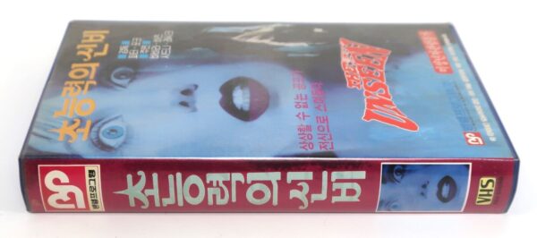 The Unseen (1980) Korean VHS Rental Video [NTSC] Korea Horror