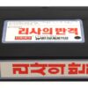 Punk Vacation (1990) Korean VHS [NTSC] Korea Cult Action