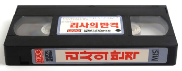 Punk Vacation (1990) Korean VHS [NTSC] Korea Cult Action