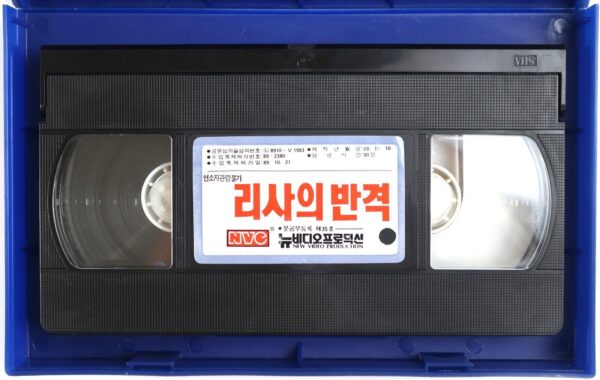 Punk Vacation (1990) Korean VHS [NTSC] Korea Cult Action
