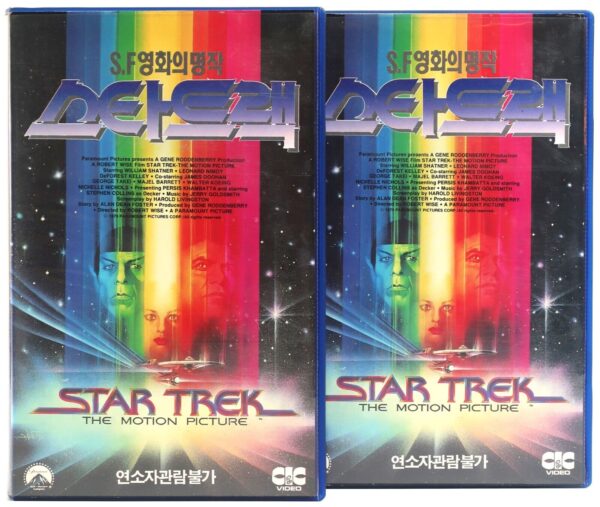 Star Trek: The Motion Picture (1979) Korean VHS Rental Video [NTSC] Korea