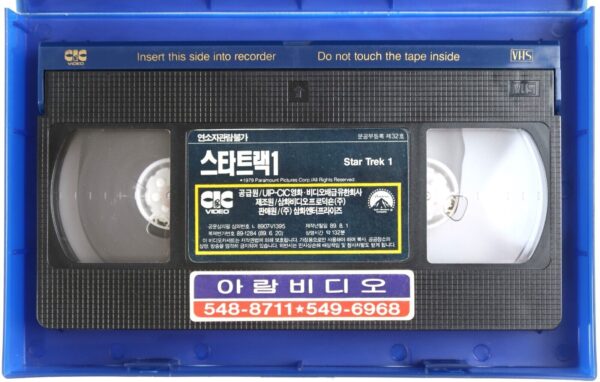 Star Trek: The Motion Picture (1979) Korean VHS Rental Video [NTSC] Korea