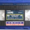 Star Trek: The Motion Picture (1979) Korean VHS Rental Video [NTSC] Korea