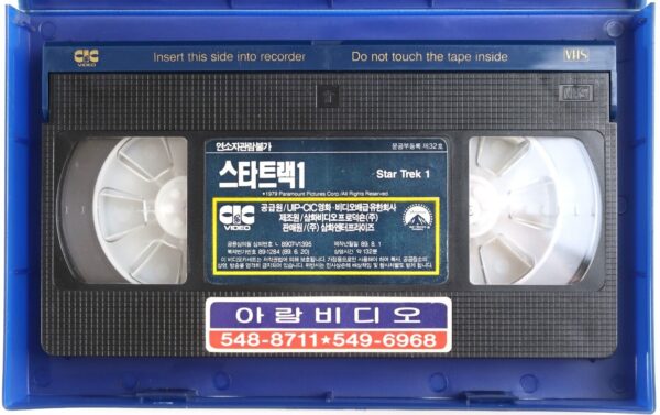 Star Trek: The Motion Picture (1979) Korean VHS Rental Video [NTSC] Korea