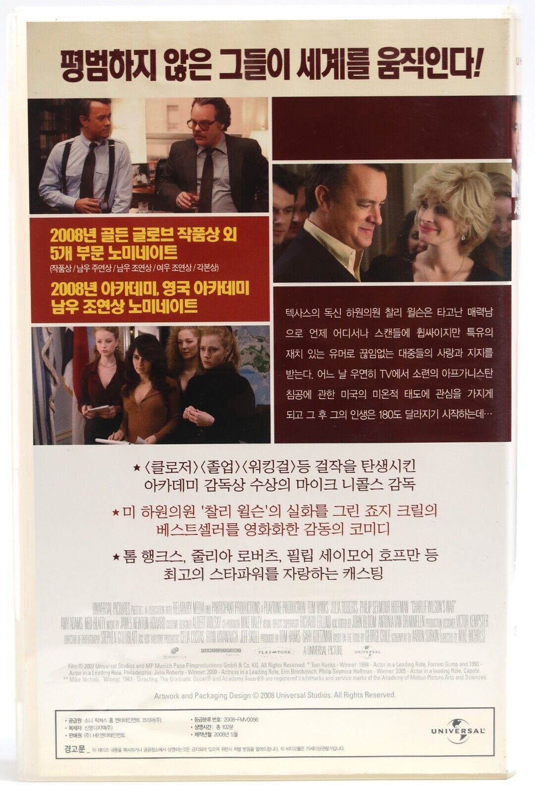 Charlie Wilson's War (2007) Korean Late VHS Video Rental [NTSC] Korea Tom Hanks