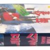 Snow Kill (1990) Korean VHS Rental [NTSC] Korea Action TV Movie Cult