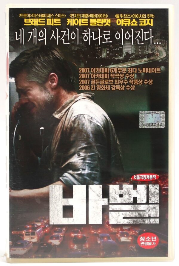 Babel (2006) Korean Late VHS Rental [NTSC] Korea Alejandro G. Iñárritu Brad Pitt