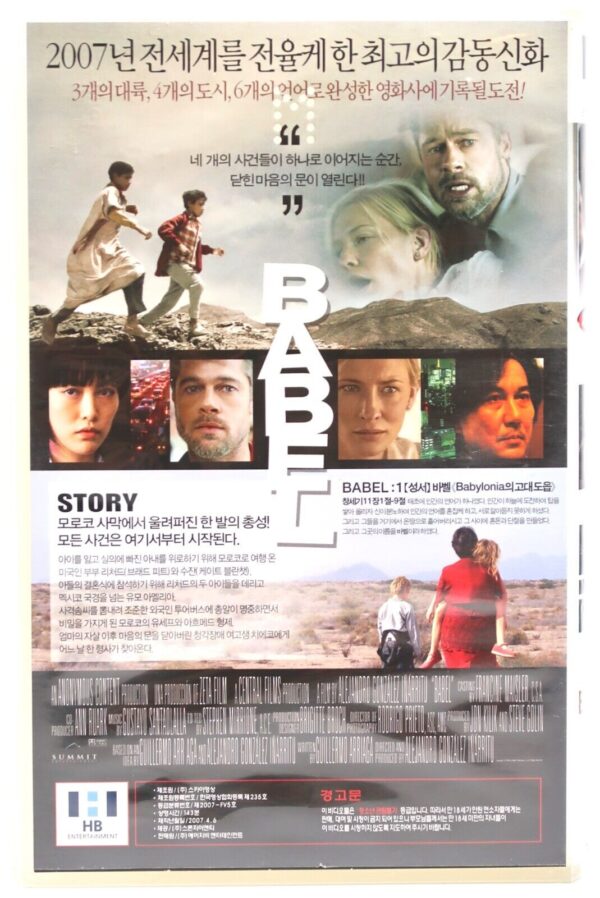 Babel (2006) Korean Late VHS Rental [NTSC] Korea Alejandro G. Iñárritu Brad Pitt