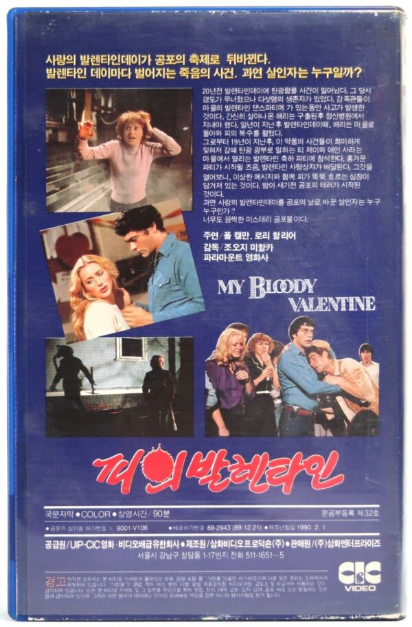 My Bloody Valentine (1981) Korean VHS [NTSC] Korea Horror