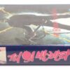 My Bloody Valentine (1981) Korean VHS [NTSC] Korea Horror