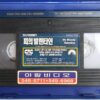 My Bloody Valentine (1981) Korean VHS [NTSC] Korea Horror