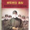 10-4027.jpg Rainbow - Difficult To Cure Korean Cassette Tape Korea