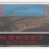 10-4173.jpg Joe Satriani - Not Of This Earth Album Korean Cassette Tape Korea