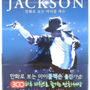 Michael Jackson Manhwa Korean Comic Factory Sealed 2011 Korea