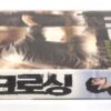 Crossing (2008) Korean Late VHS Rental [NTSC] Korea North Korea Drama