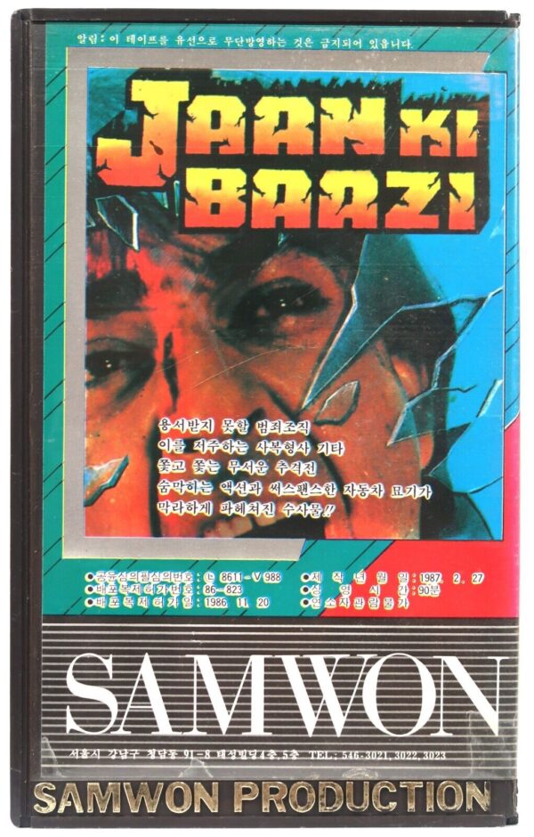 Jaan Ki Baazi (1985) Korean VHS [NTSC] Korea Rare Hindi Bollywood Sanjay Dutt