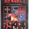 New Hit Rock Sound 1 Metal Rock Score + Guitar Tab Book Korea Megadeth Van Halen