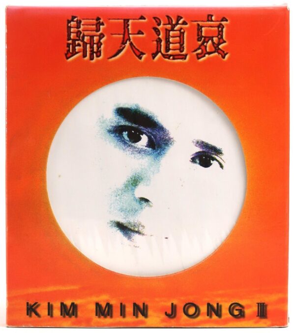 Kim Min Jong - III 3rd Album CD 1996 Korea K-Pop
