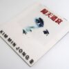 Kim Min Jong - III 3rd Album CD 1996 Korea K-Pop
