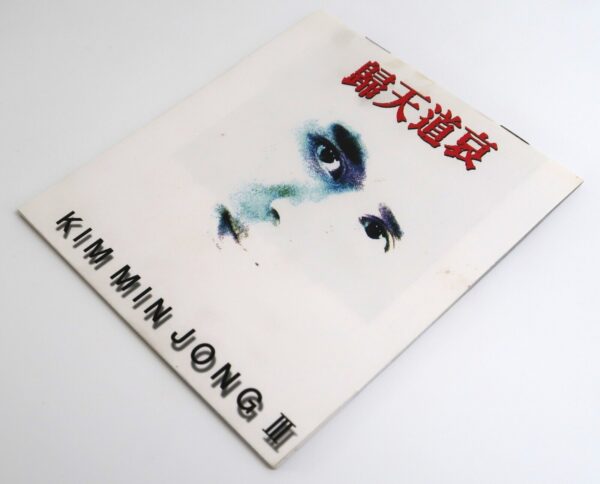 Kim Min Jong - III 3rd Album CD 1996 Korea K-Pop