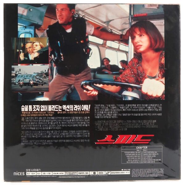 Speed (1994) Korean Laserdisc LD Rental [NTSC] Korea Keanu Reeves