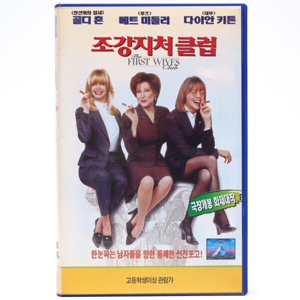 The First Wives Club (1996) Korean VHS Rental [NTSC] Korea Bette Midler Comedy